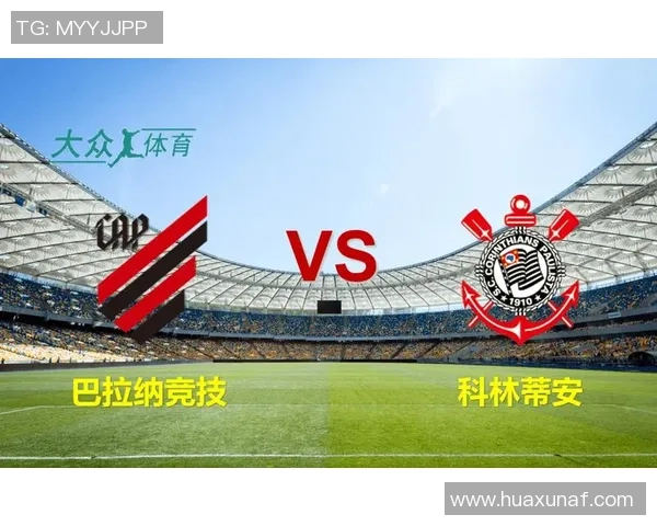 科林蒂安与巴拉纳竟技激战正酣谁能在这场对决中笑到最后